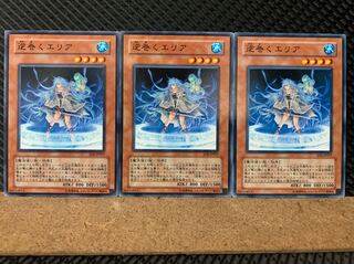 【ぽぽたん】遊戯王 5645 逆巻くエリア 3枚 ノーマル