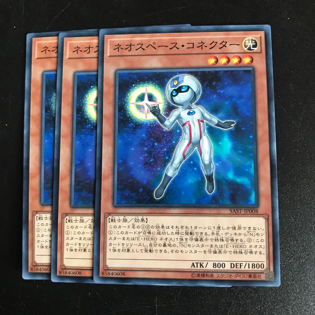 Neo Space Connector N