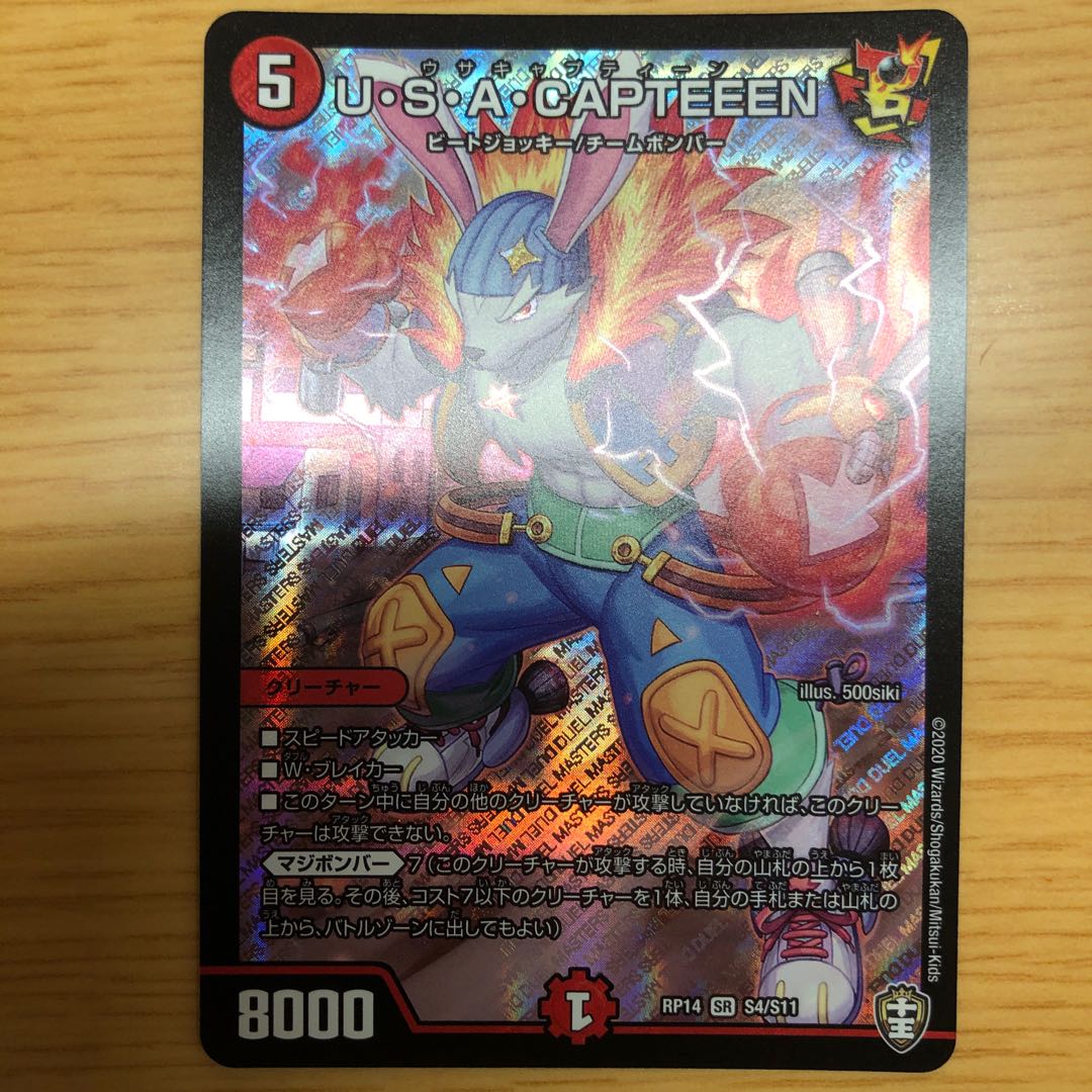 U・S・A・CAPTEEEN SR