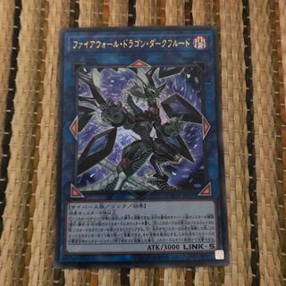 マドレース ファイアウォール・ドラゴン・ダークフルード UR