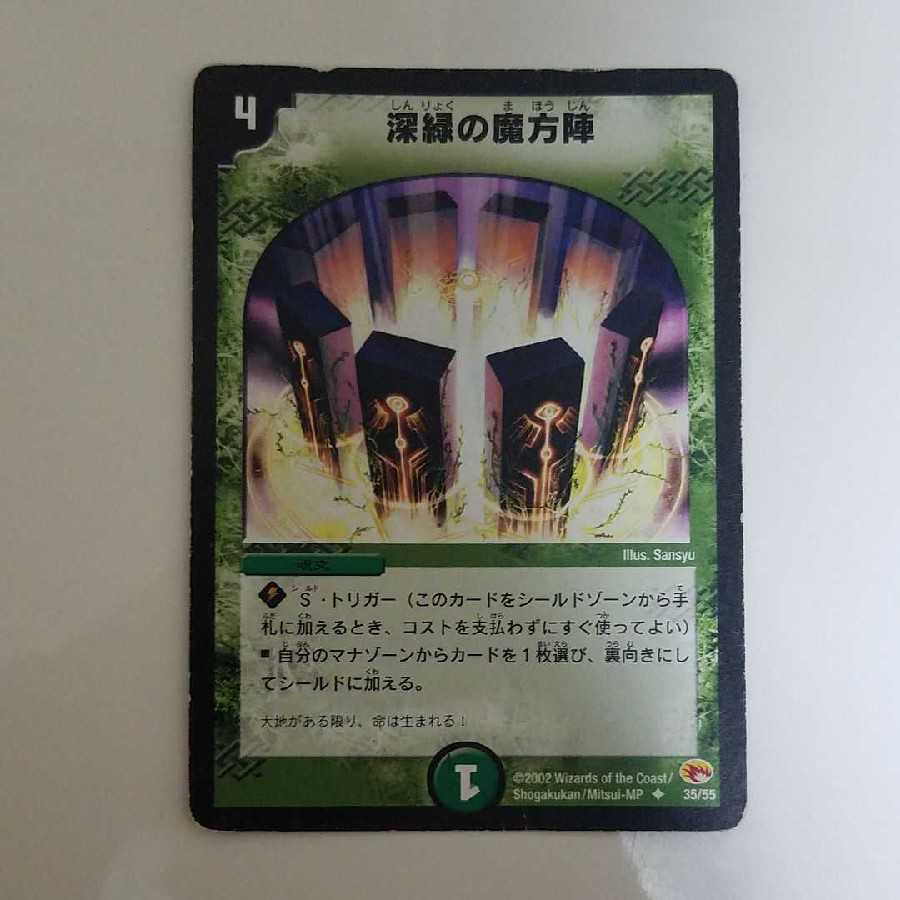 早い者勝ち! 大人気! デュエルマスターズ 深緑の魔方陣