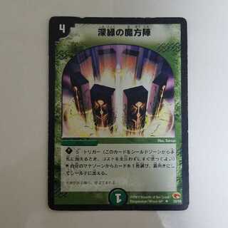 早い者勝ち！　大人気！　デュエルマスターズ　深緑の魔方陣