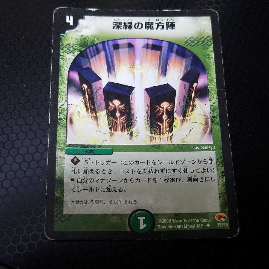 早い者勝ち! 大人気! デュエルマスターズ 深緑の魔方陣
