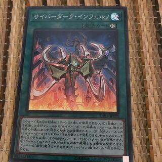 マドレース サイバーダーク・インフェルノ SR