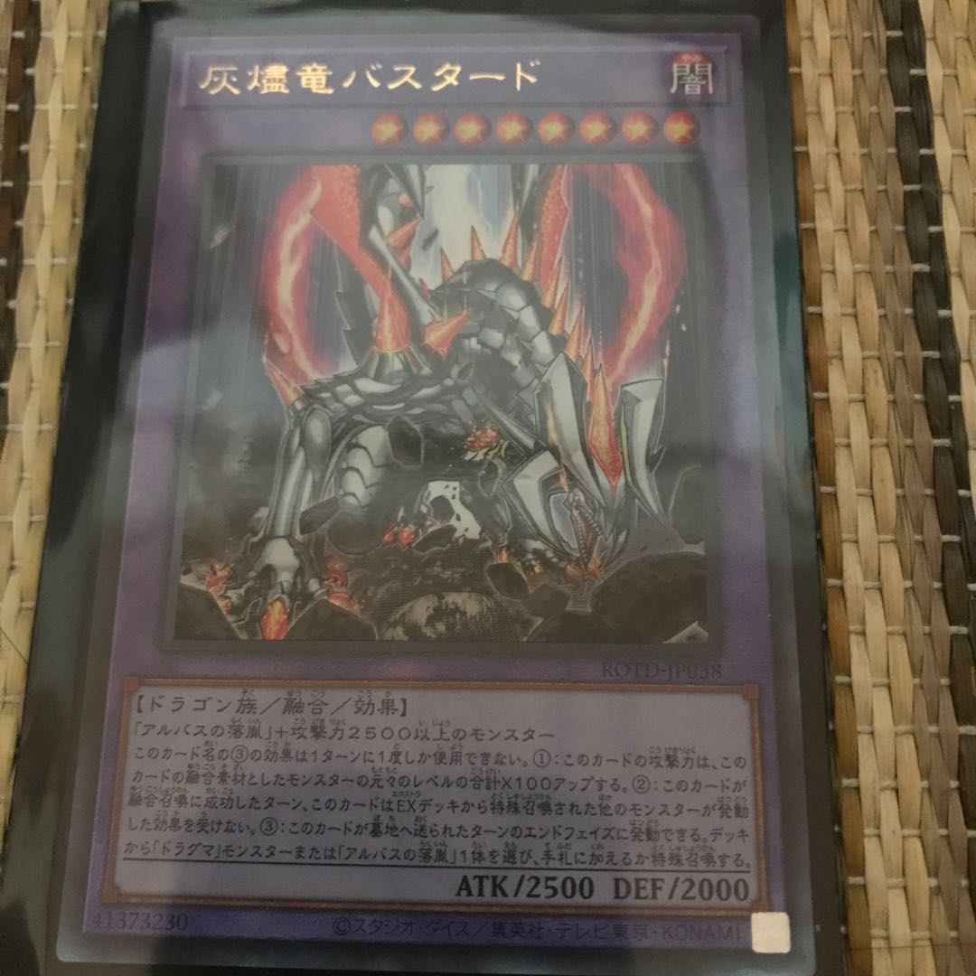 マドレース 灰燼竜バスタード UL