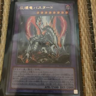 マドレース 灰燼竜バスタード UL