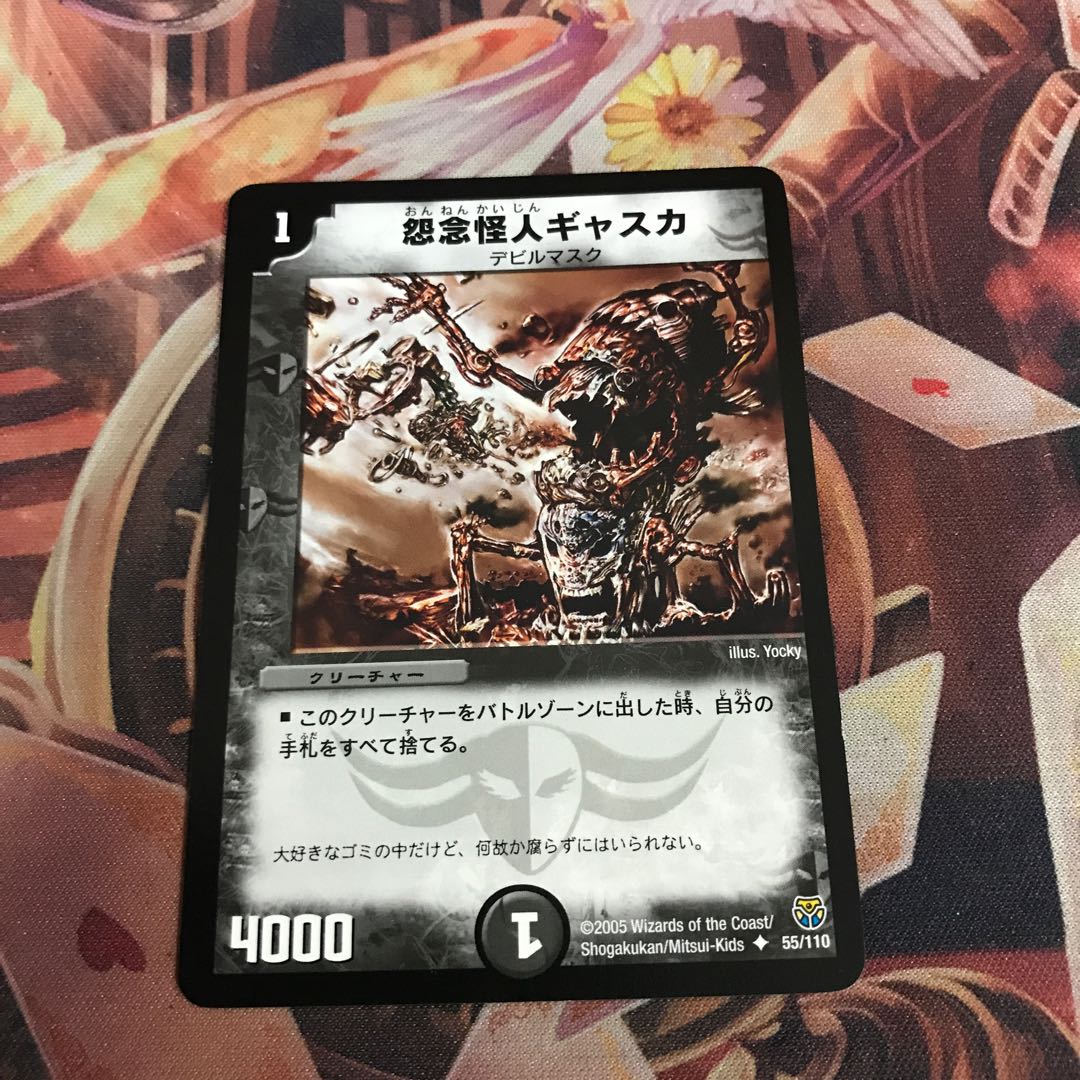 怨念怪人ギャスカ