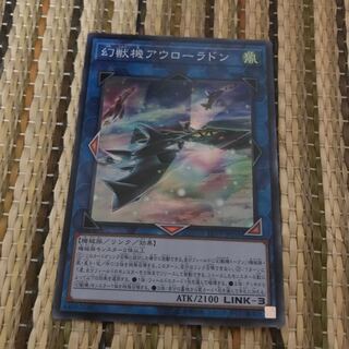マドレース 幻獣機アウローラドン SR