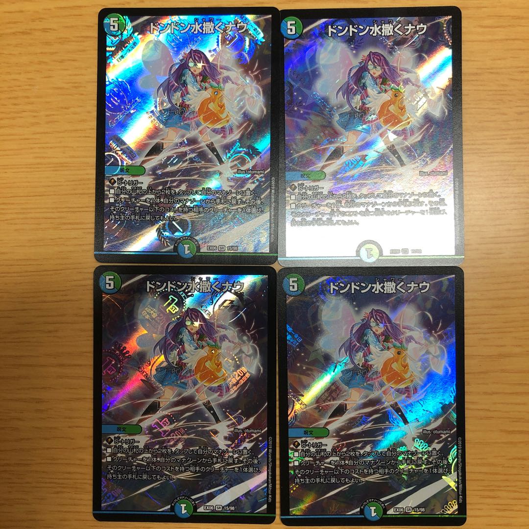 【最安値!!】ドンドン水撒くナウ SR