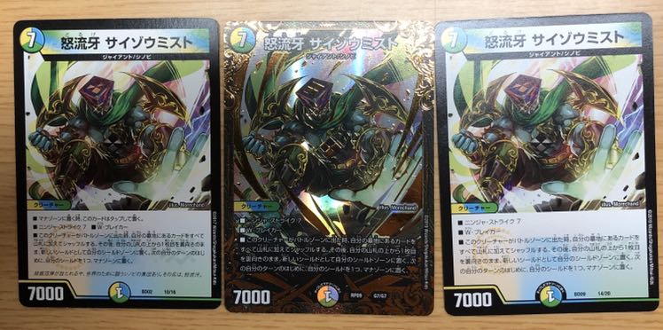 怒流牙 サイゾウミスト3枚