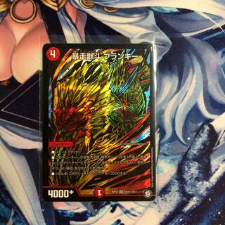 デュエルマスターズ 暴走獣斗ブランキー シク 1枚