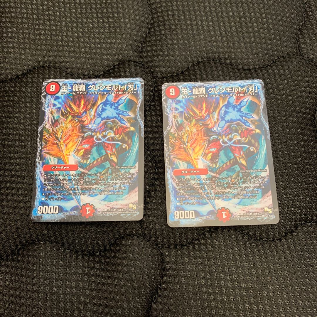 王・龍覇 グレンモルト「刃」