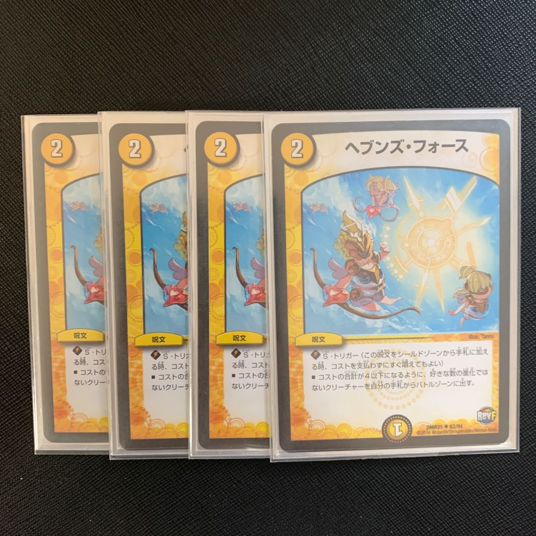 ヘブンズ・フォース