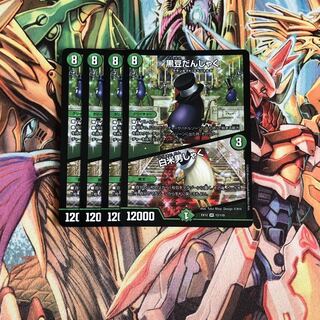 黒豆だんしゃく｜白米男しゃく4枚セット