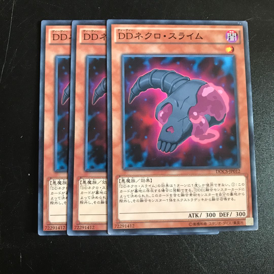 DDネクロ・スライム N