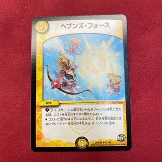 ヘブンズ・フォース