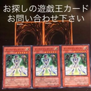 マックステレポーター　3枚セット　おまけ2枚