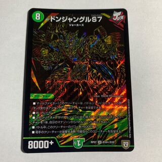 ドンジャングルS7+「雷光の聖騎士」