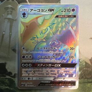 アーゴヨンGX HR