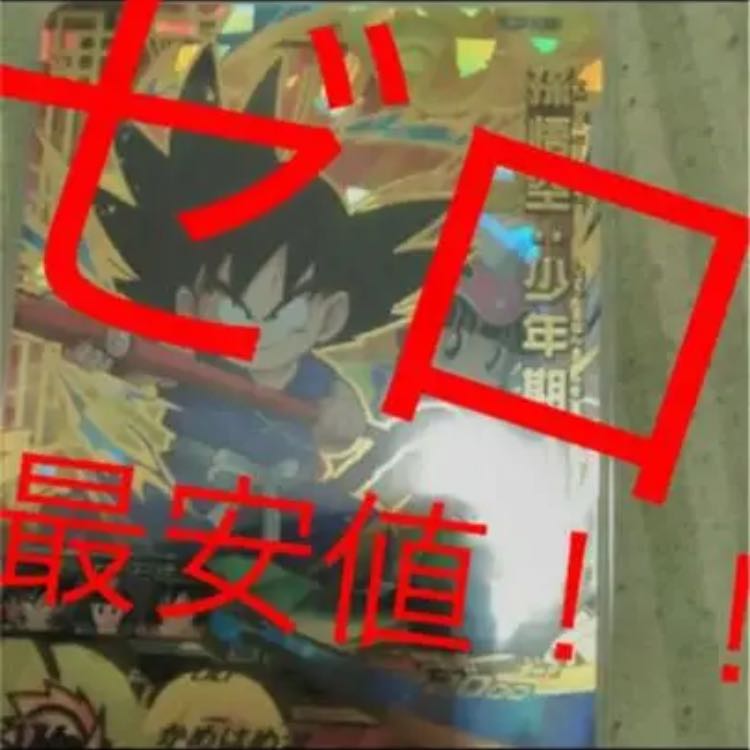 ★最安値★ 孫悟空少年期