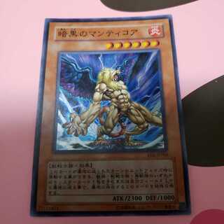 Manticore of Darkness Super Rare