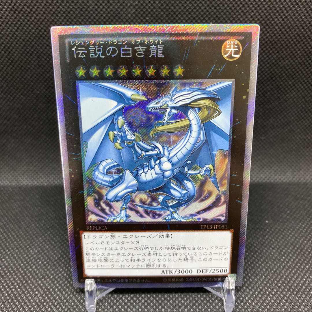 Legendary Dragon of White