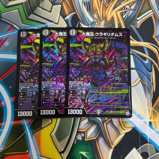 大魔王 ウラギリダムス