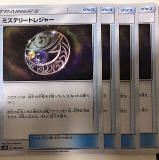 ミステリートレジャー 4枚セット