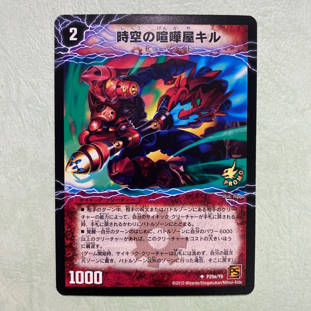 時空の喧嘩屋キル｜巨人の覚醒者セツダン プロモ