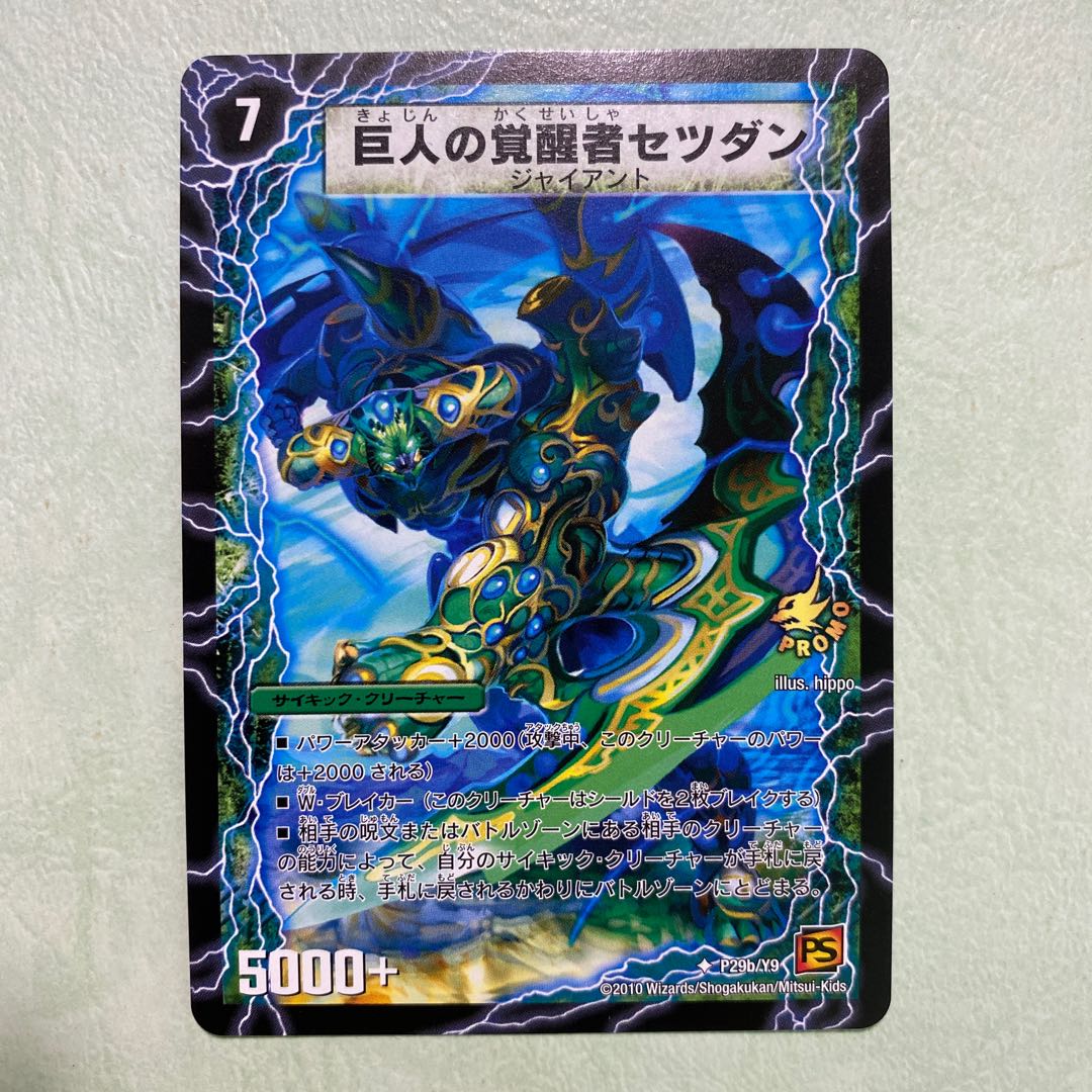 時空の喧嘩屋キル｜巨人の覚醒者セツダン プロモ