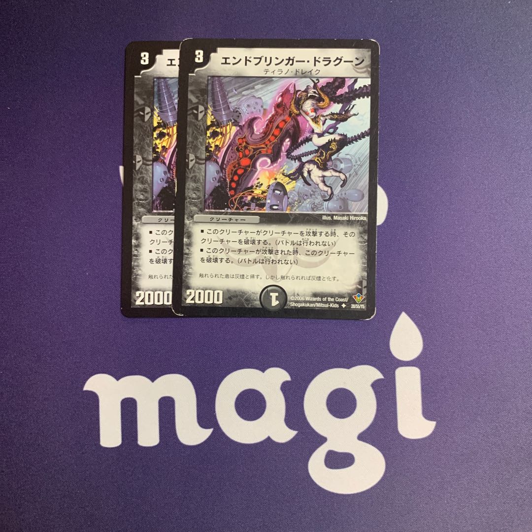 エンドブリンガー・ドラグーン