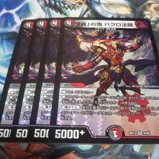 「貪」の鬼 バクロ法師 VR