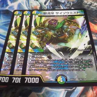 怒流牙 サイゾウミスト VR