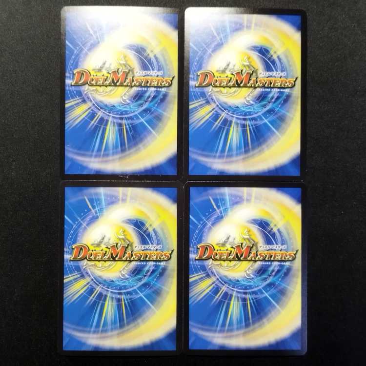 中古品 デュエルマスターズ KΔZ ガッパゼオ VR 4枚