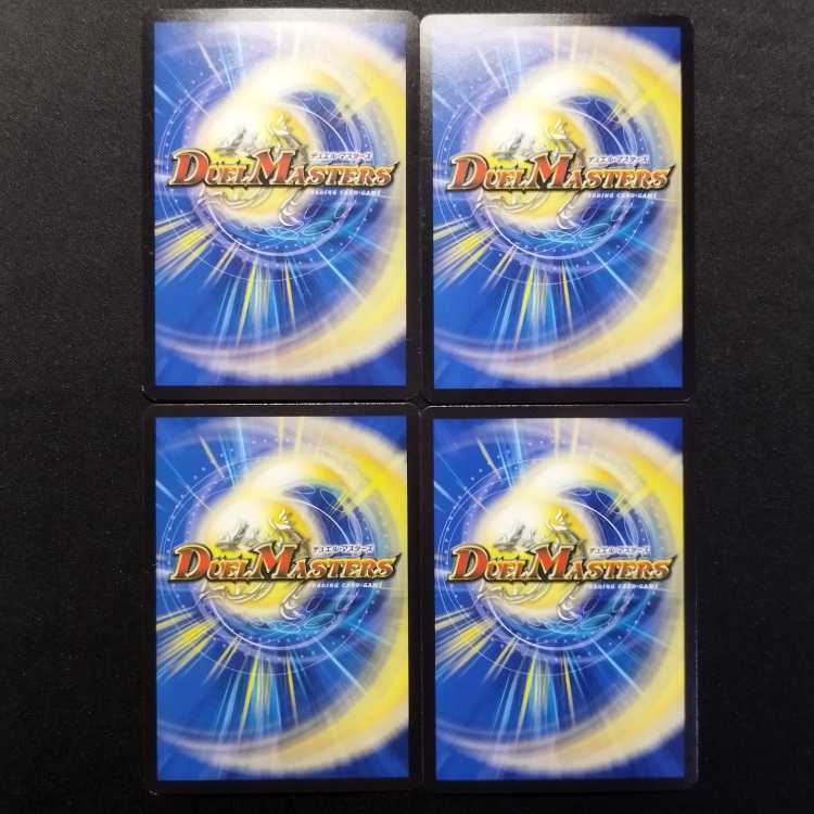 中古品 デュエルマスターズ P・P・P・P VR 4枚