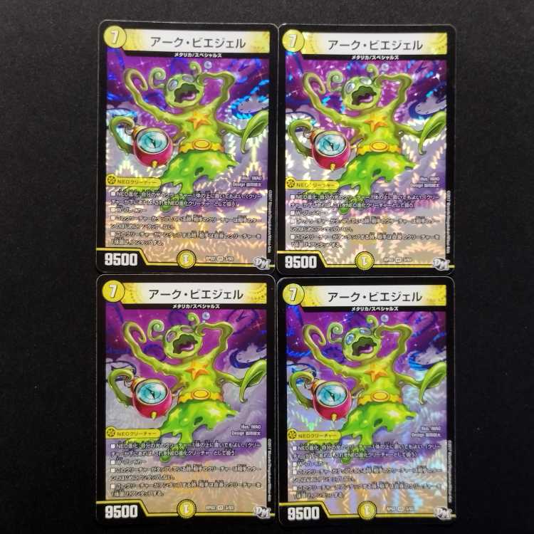 中古品 デュエルマスターズ アーク・ビエジェル VR 4枚