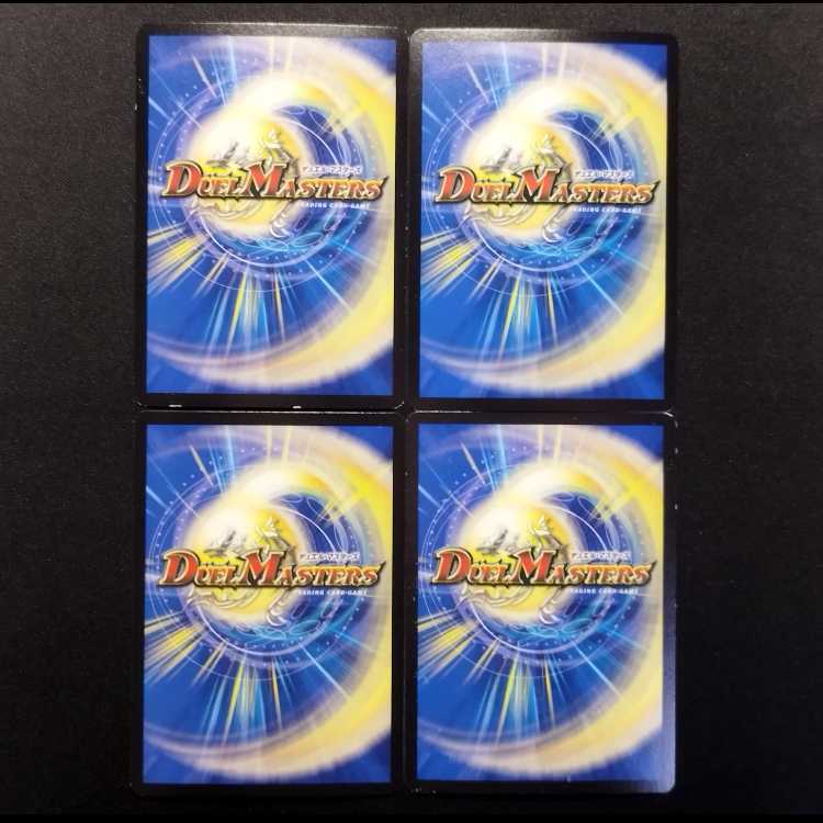 中古品 デュエルマスターズ アーク・ビエジェル VR 4枚