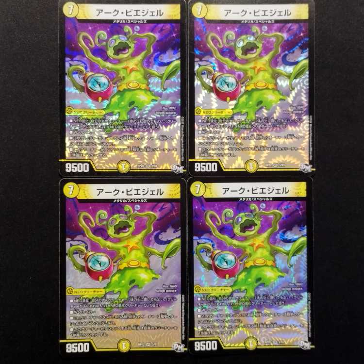中古品 デュエルマスターズ アーク・ビエジェル VR 4枚