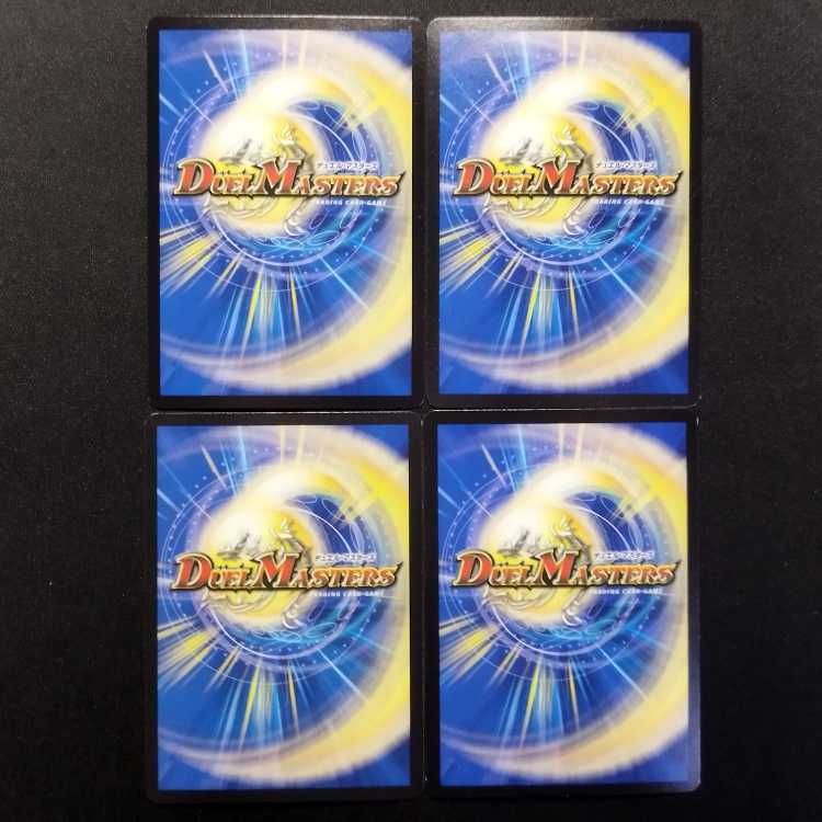 中古品 デュエルマスターズ アーク・ビエジェル VR 4枚