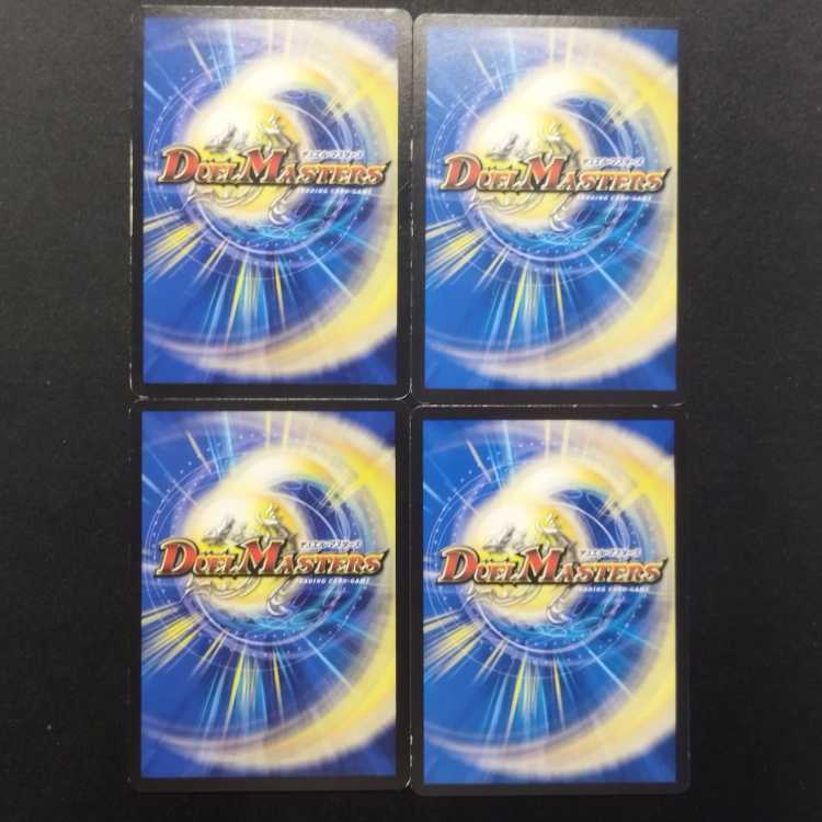 中古品 デュエルマスターズ アクア・スーパーエメラル U 4枚