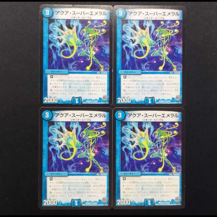 中古品 デュエルマスターズ アクア・スーパーエメラル U 4枚