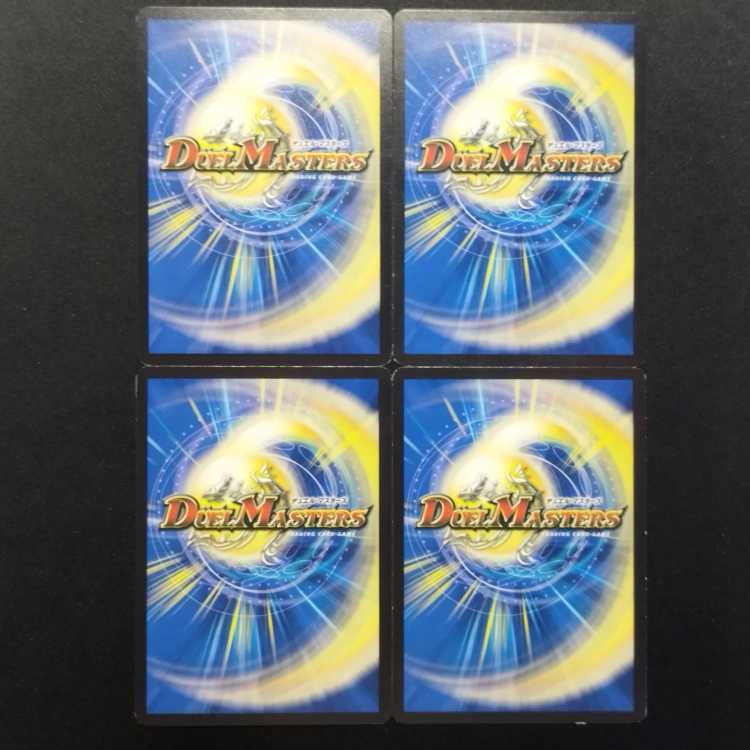 中古品 デュエルマスターズ アクア・スーパーエメラル U 4枚