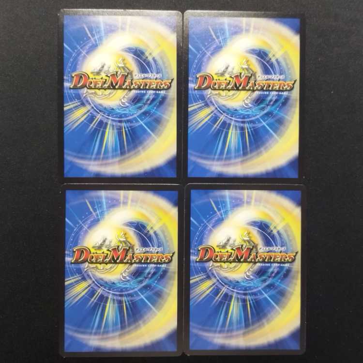 中古品 デュエルマスターズ アクア・スーパーエメラル U 4枚
