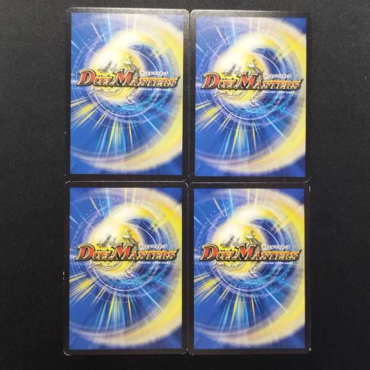 中古品 デュエルマスターズ アクア・スーパーエメラル U 4枚