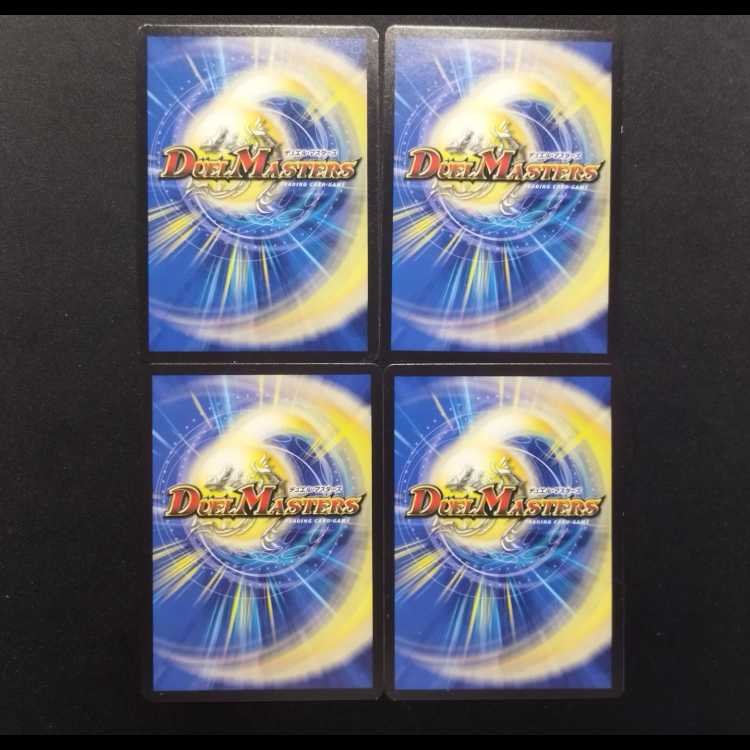 中古品 デュエルマスターズ アクア・スーパーエメラル U 4枚