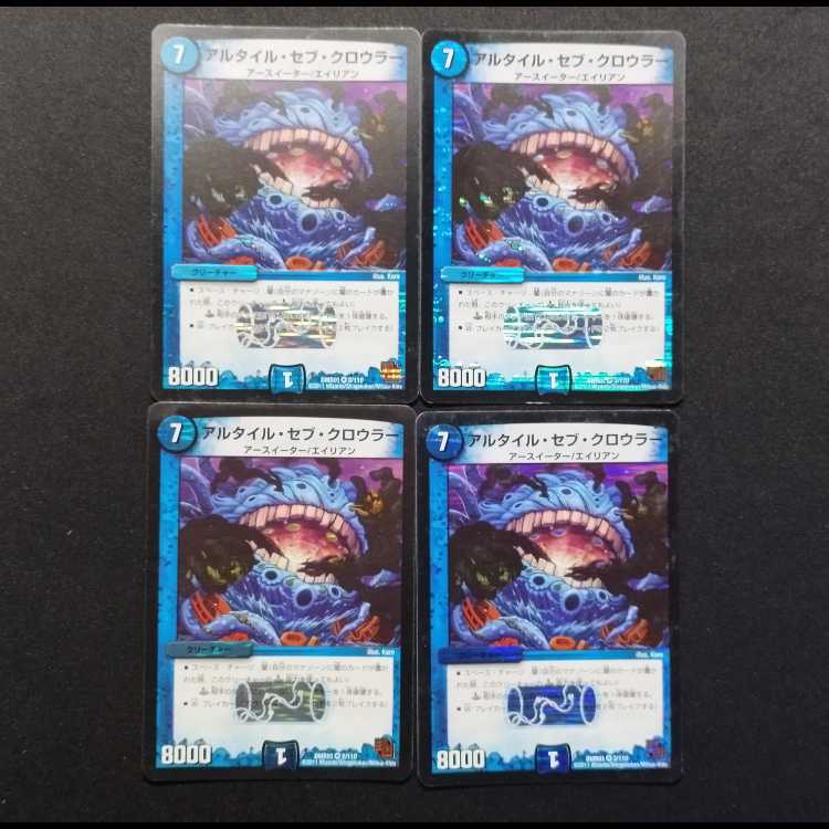 中古品 デュエルマスターズ アルタイル・セブ・クロウラー VR 4枚