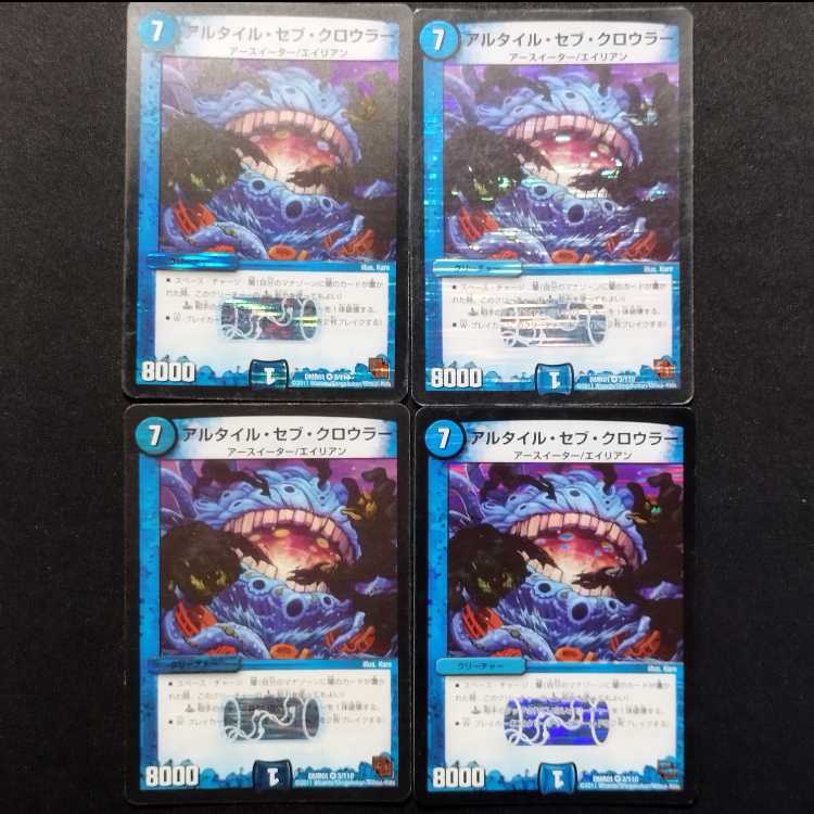 中古品 デュエルマスターズ アルタイル・セブ・クロウラー VR 4枚