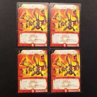 Used Duel Masters: Inferno & Scissors Promo U 4枚