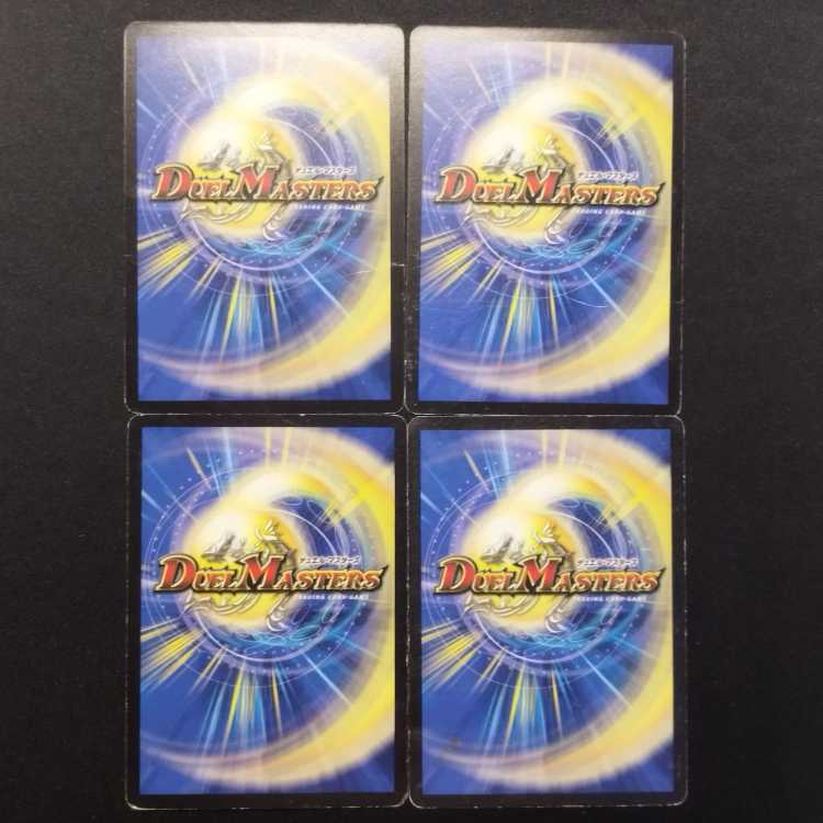 Used Duel Masters: Inferno & Scissors Promo U 4枚