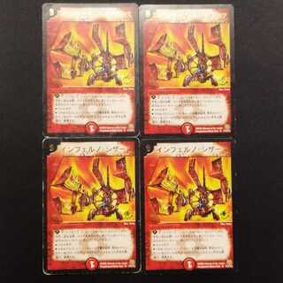 Used Duel Masters: Inferno & Scissors Promo U 4枚
